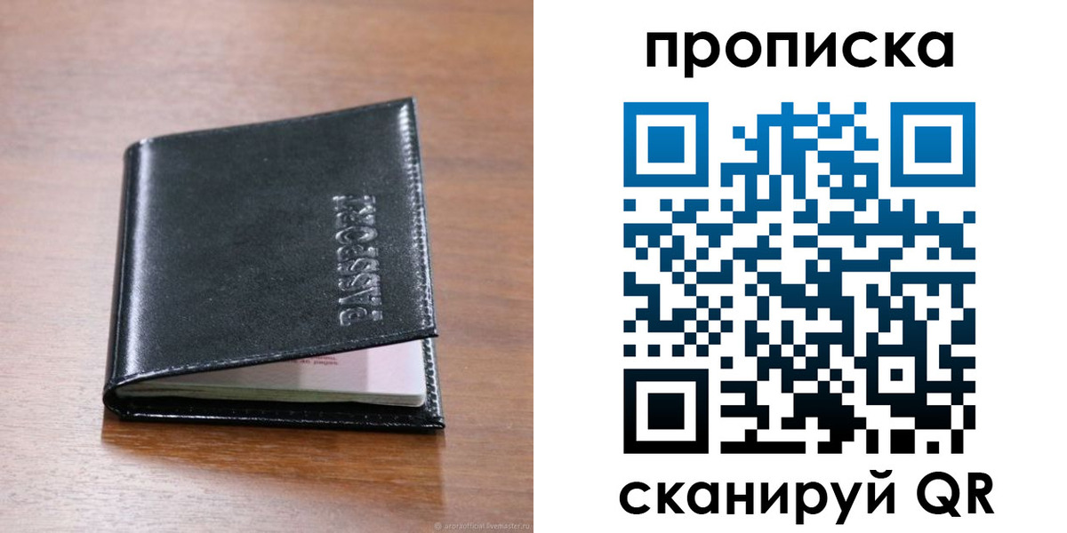 прописка для военкомата в Чебаркуле