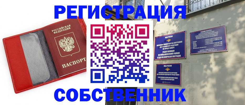 временная регистрация в квартире в Чебаркуле