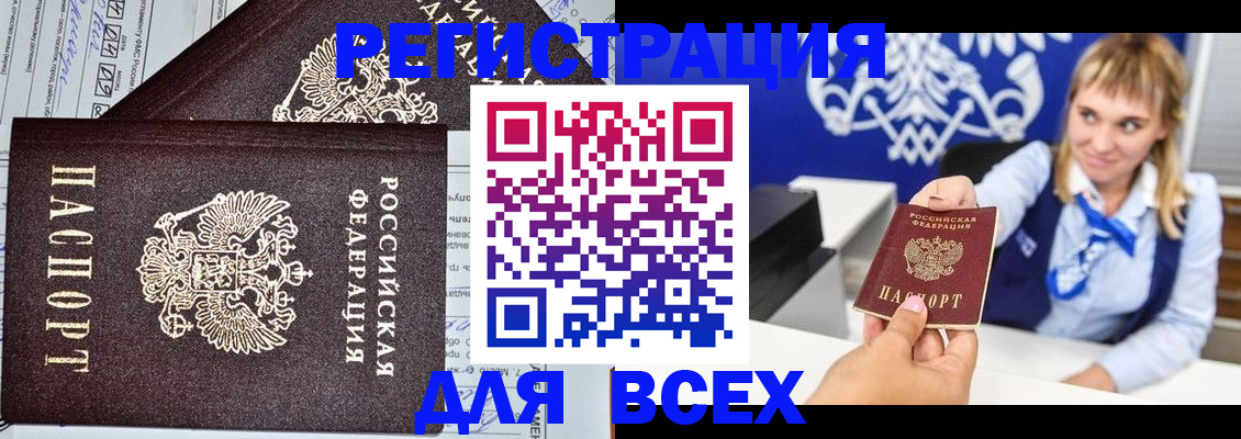 временная регистрация в Чебаркуле